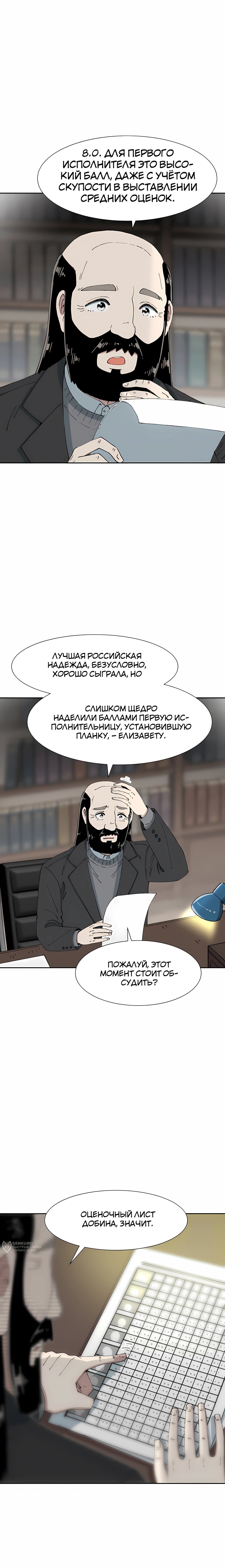 Манга Возрождение Бетховена - Глава 84 Страница 13