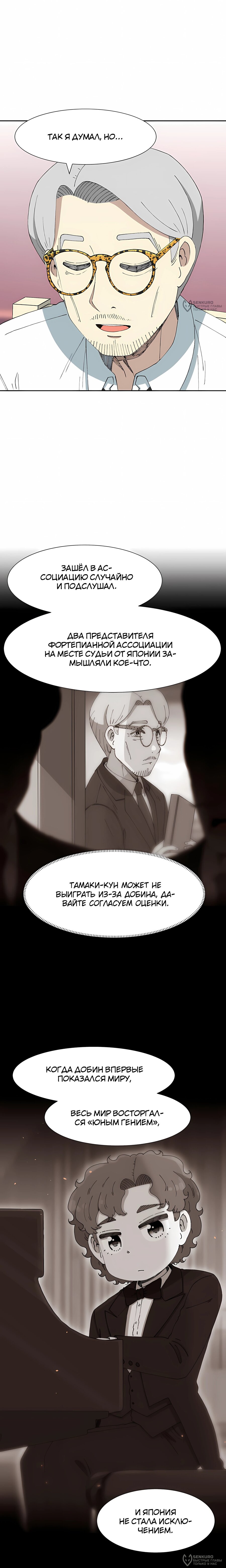 Манга Возрождение Бетховена - Глава 84 Страница 20