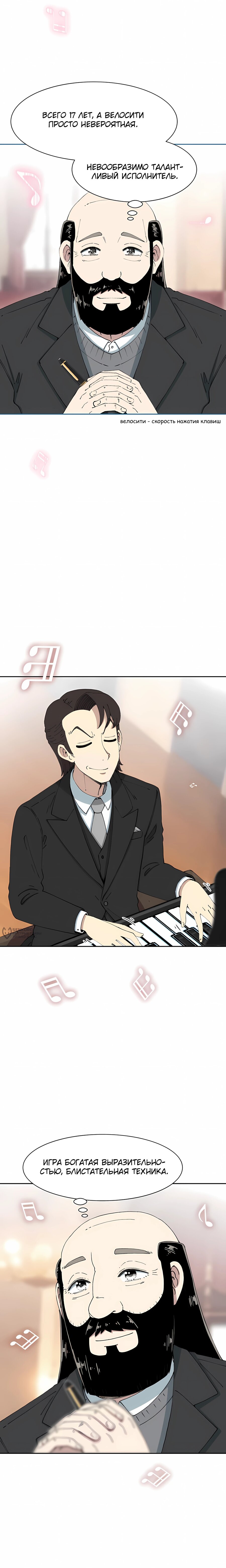 Манга Возрождение Бетховена - Глава 84 Страница 2