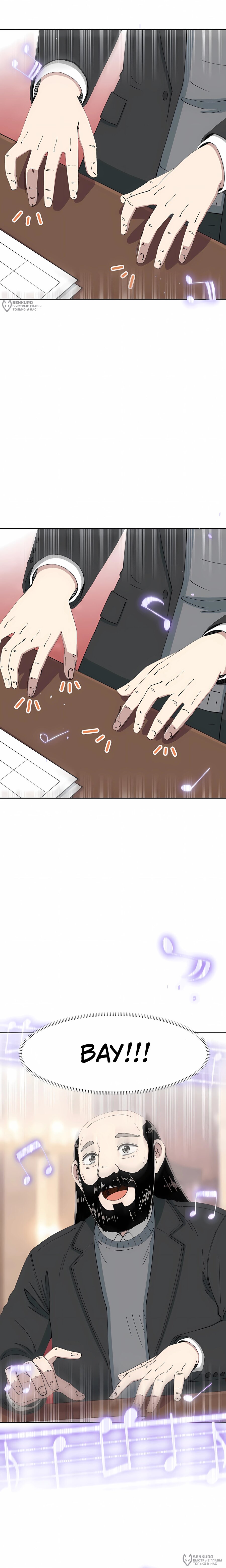 Манга Возрождение Бетховена - Глава 84 Страница 8