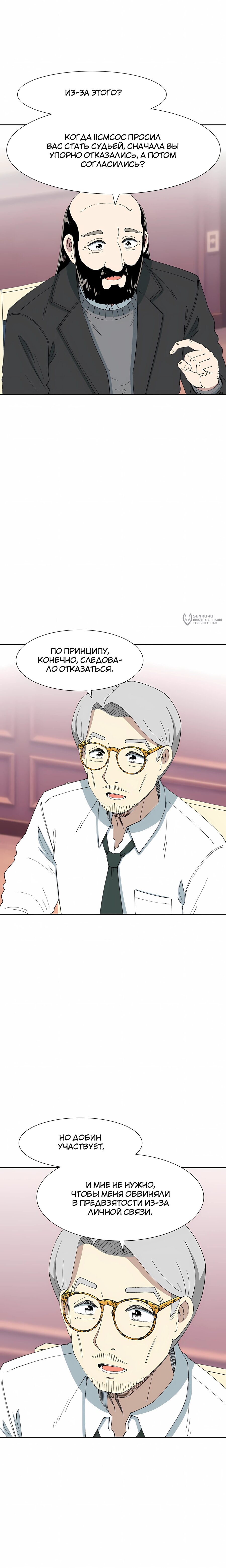 Манга Возрождение Бетховена - Глава 84 Страница 19