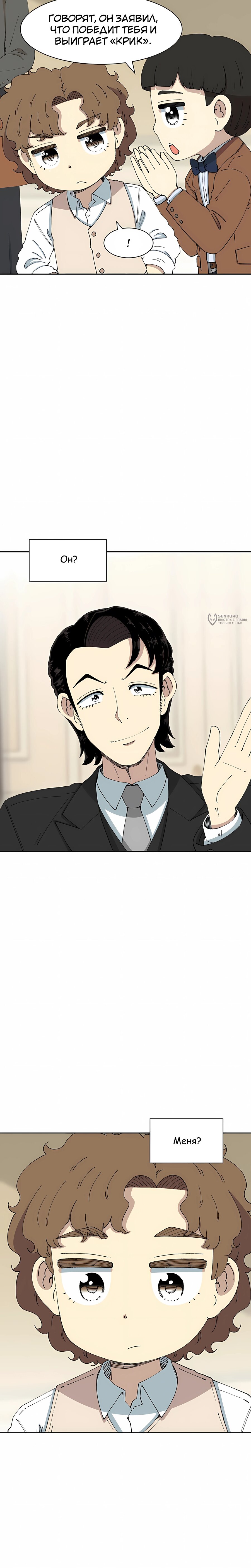 Манга Возрождение Бетховена - Глава 83 Страница 27