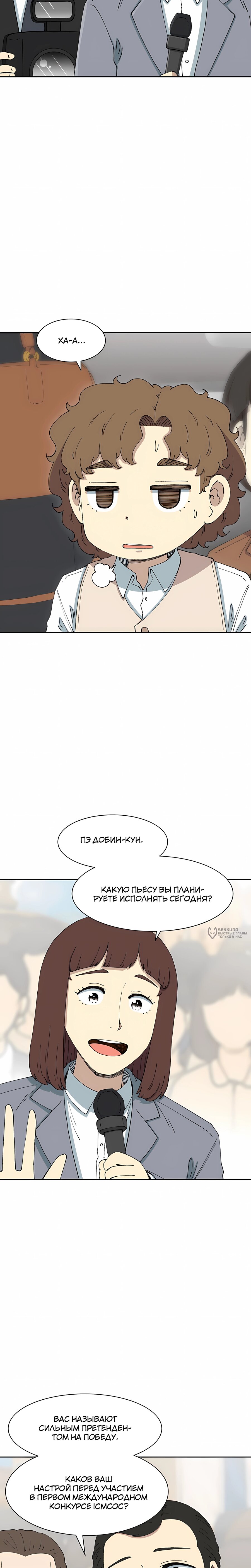 Манга Возрождение Бетховена - Глава 83 Страница 2