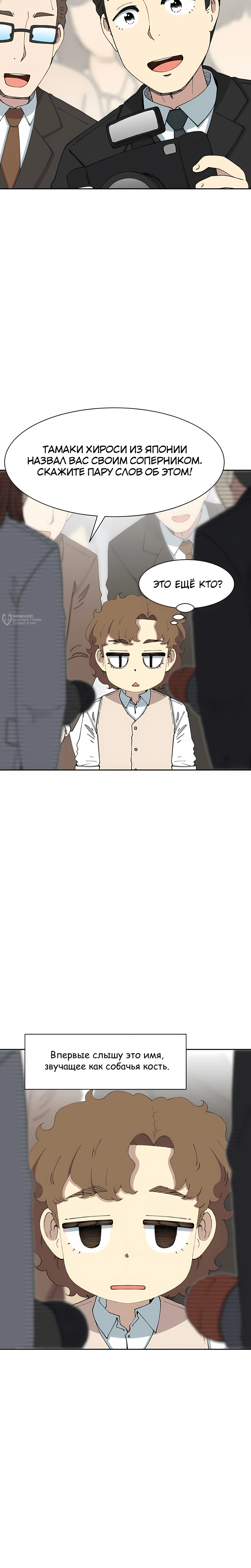 Манга Возрождение Бетховена - Глава 83 Страница 3