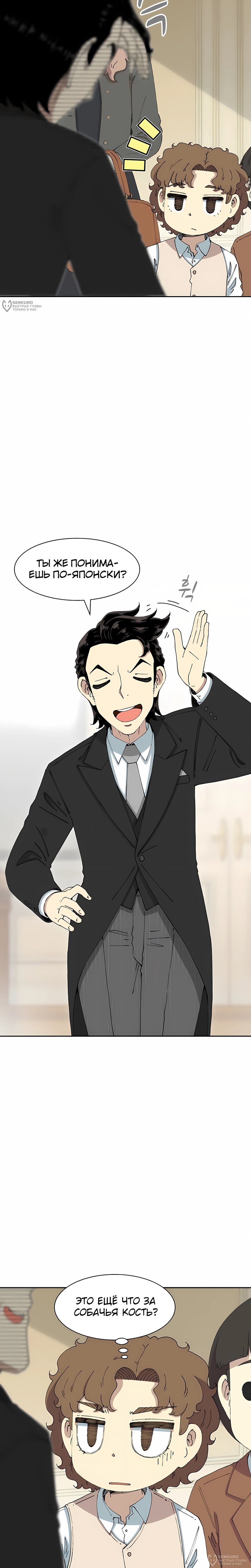 Манга Возрождение Бетховена - Глава 83 Страница 24