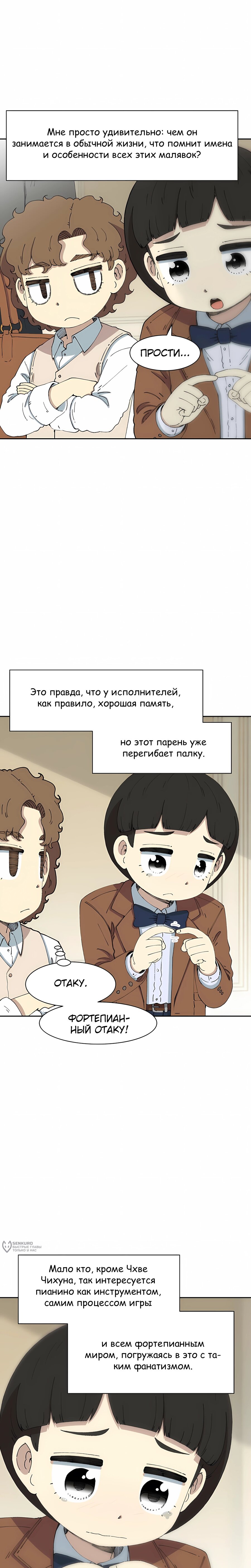 Манга Возрождение Бетховена - Глава 83 Страница 21