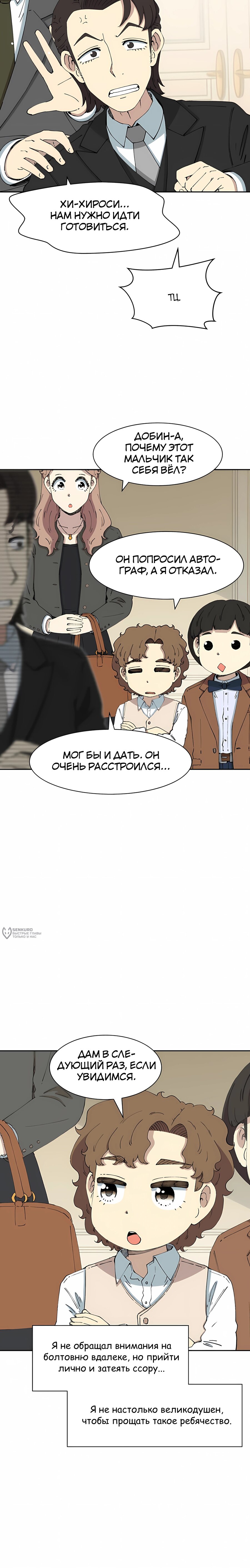 Манга Возрождение Бетховена - Глава 83 Страница 30