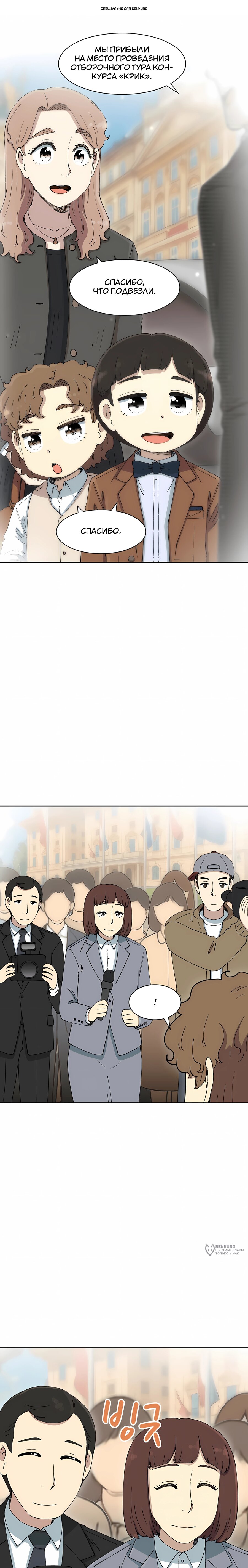 Манга Возрождение Бетховена - Глава 83 Страница 1