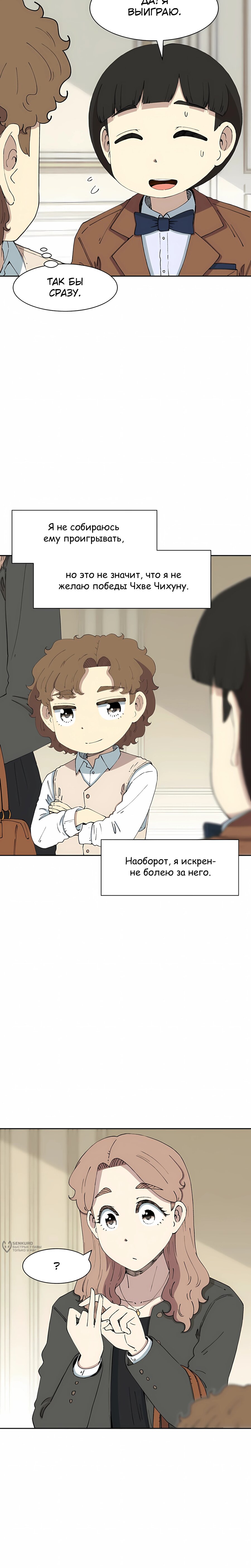 Манга Возрождение Бетховена - Глава 83 Страница 13