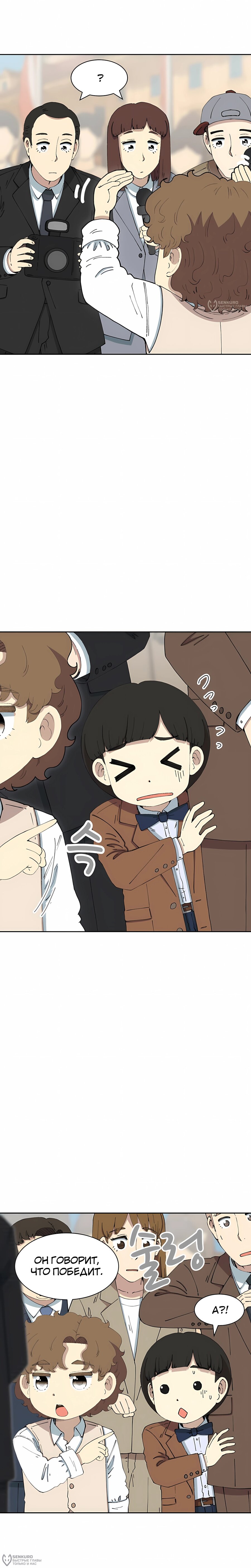 Манга Возрождение Бетховена - Глава 83 Страница 4