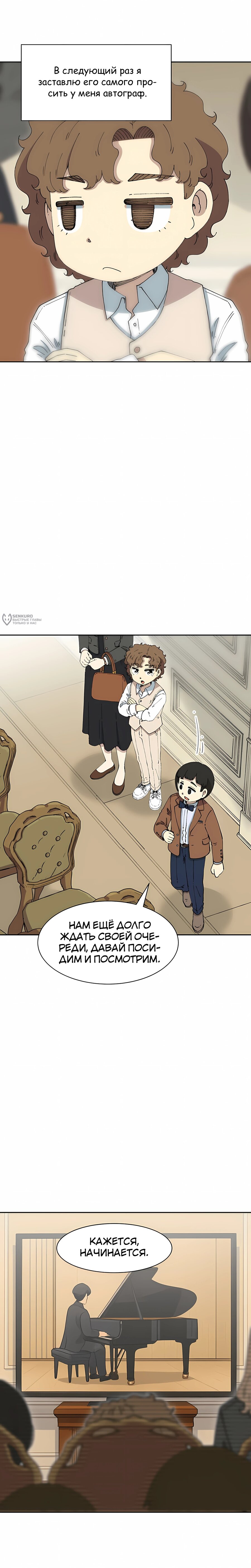 Манга Возрождение Бетховена - Глава 83 Страница 31