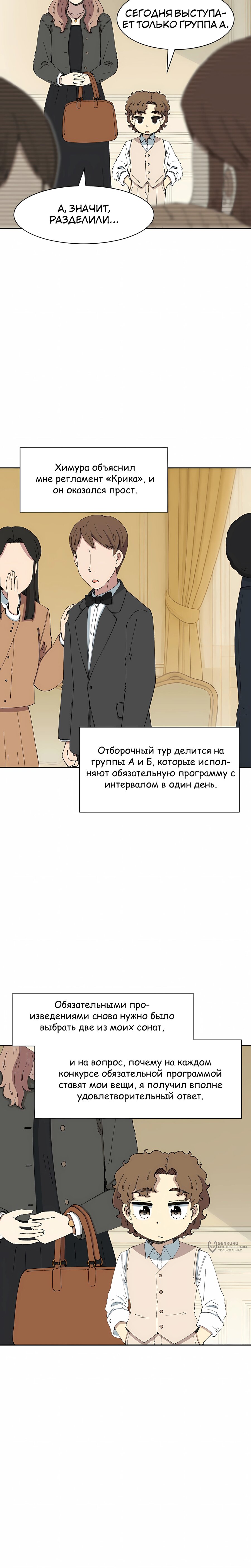 Манга Возрождение Бетховена - Глава 83 Страница 9