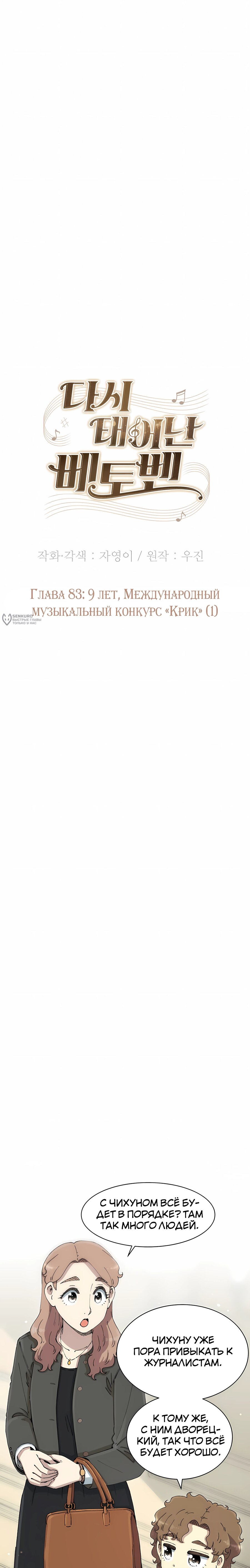 Манга Возрождение Бетховена - Глава 83 Страница 7