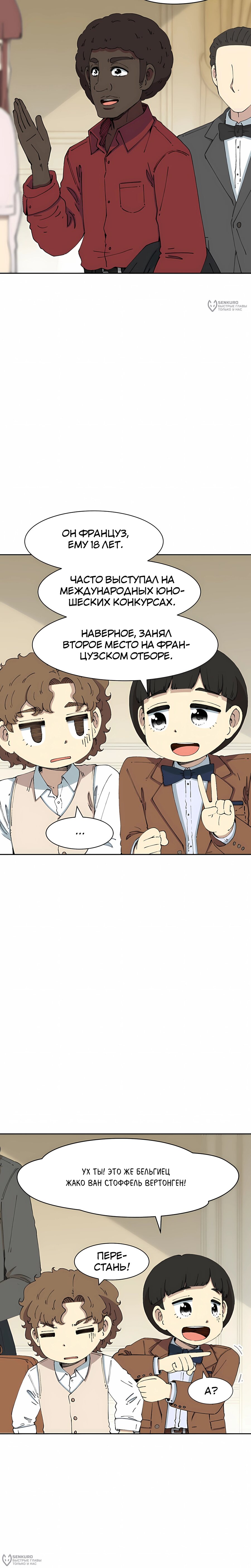 Манга Возрождение Бетховена - Глава 83 Страница 20