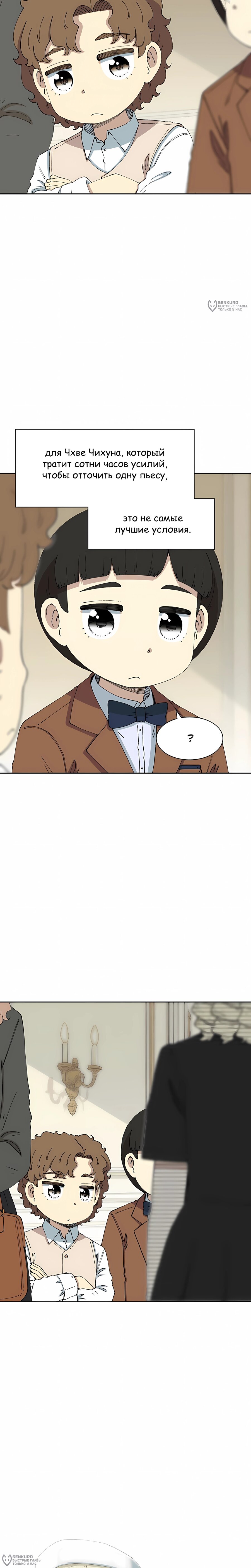 Манга Возрождение Бетховена - Глава 83 Страница 16