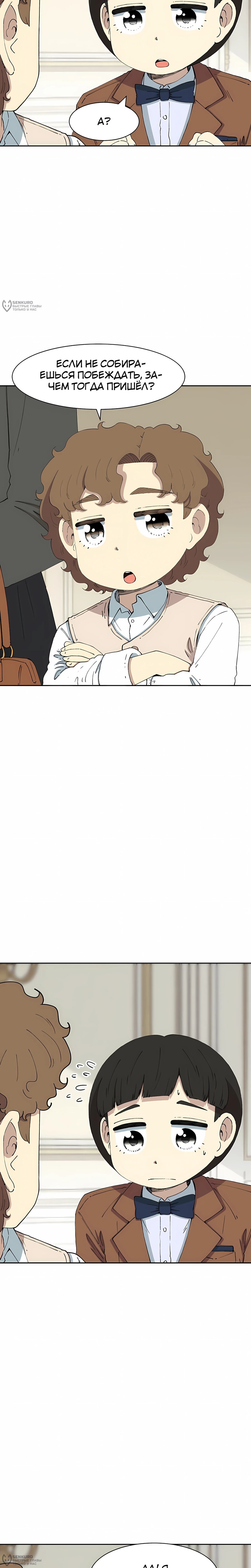 Манга Возрождение Бетховена - Глава 83 Страница 12