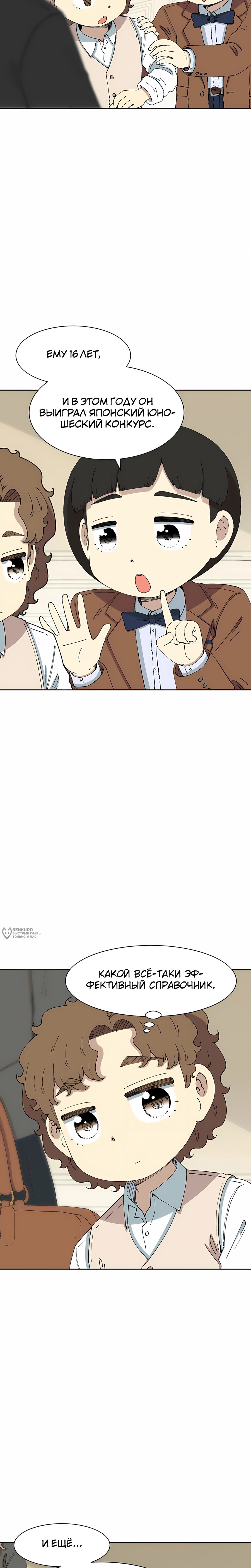 Манга Возрождение Бетховена - Глава 83 Страница 26