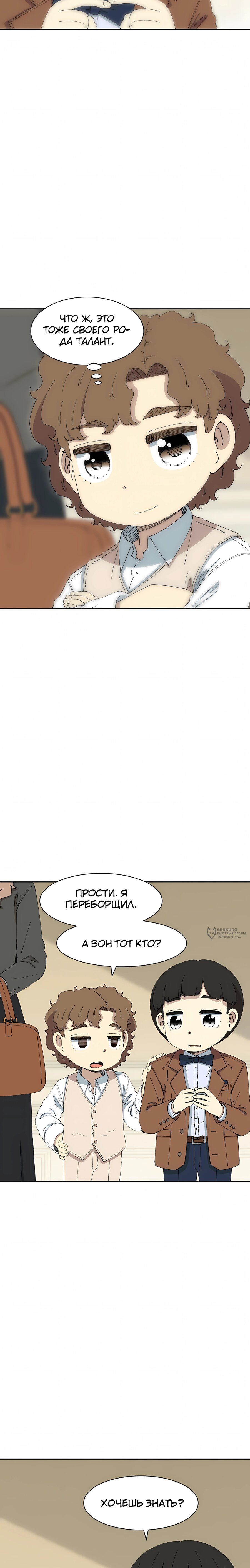 Манга Возрождение Бетховена - Глава 83 Страница 22