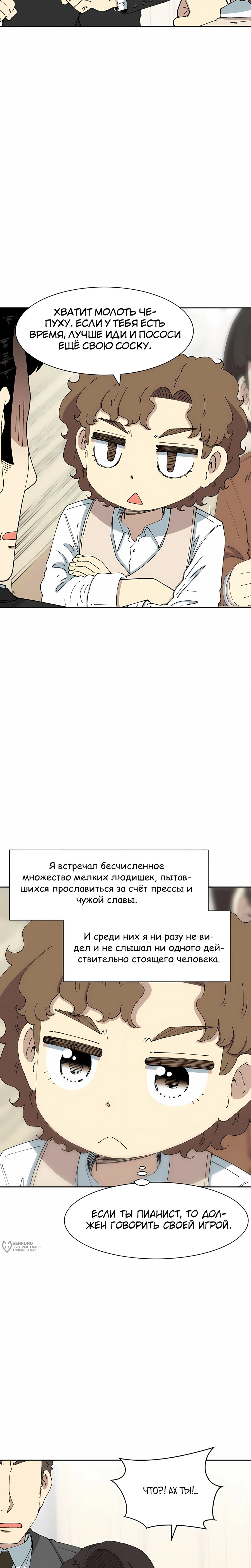 Манга Возрождение Бетховена - Глава 83 Страница 29