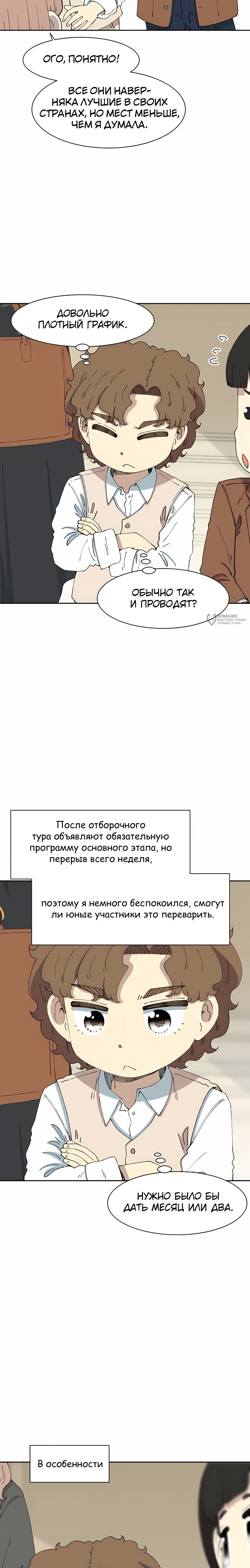 Манга Возрождение Бетховена - Глава 83 Страница 15