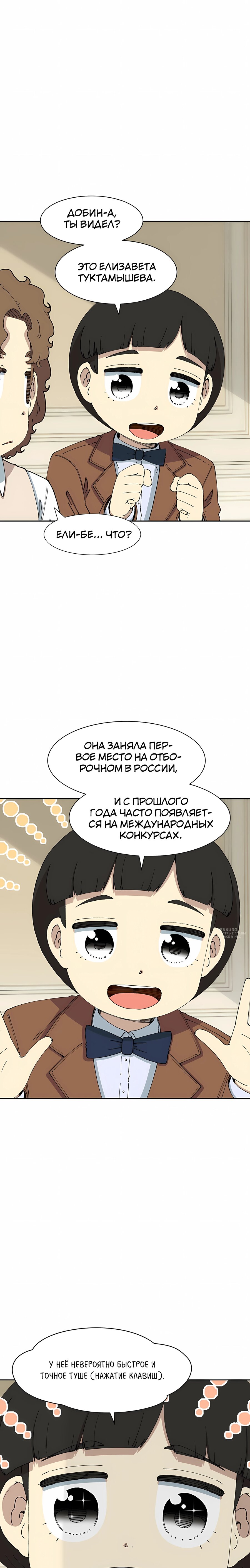 Манга Возрождение Бетховена - Глава 83 Страница 18