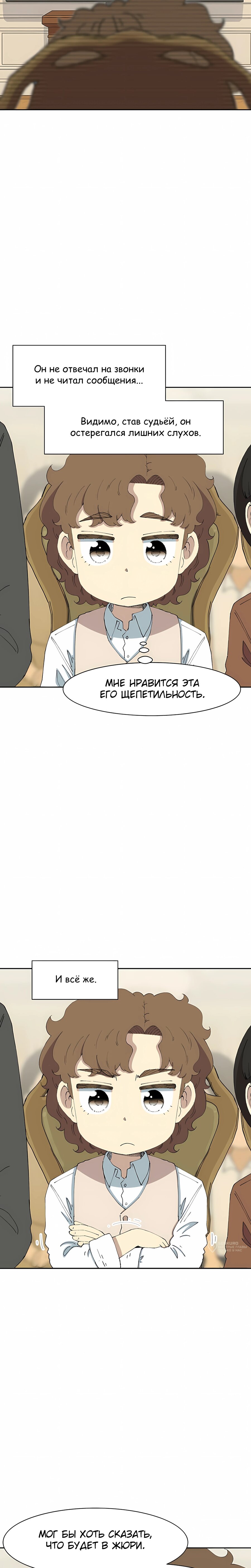 Манга Возрождение Бетховена - Глава 83 Страница 33