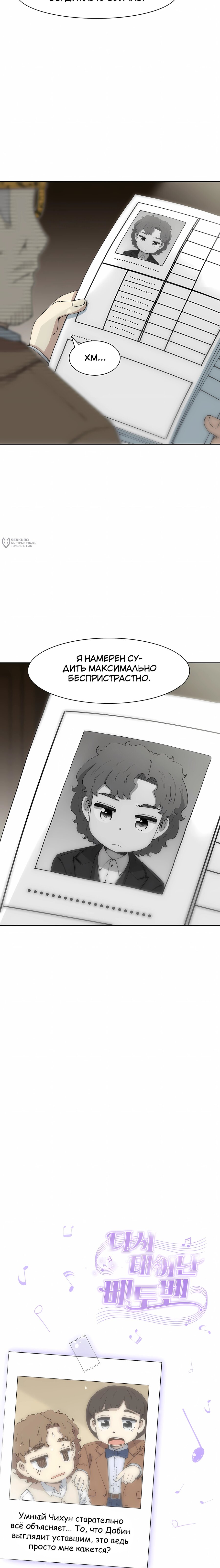 Манга Возрождение Бетховена - Глава 83 Страница 35