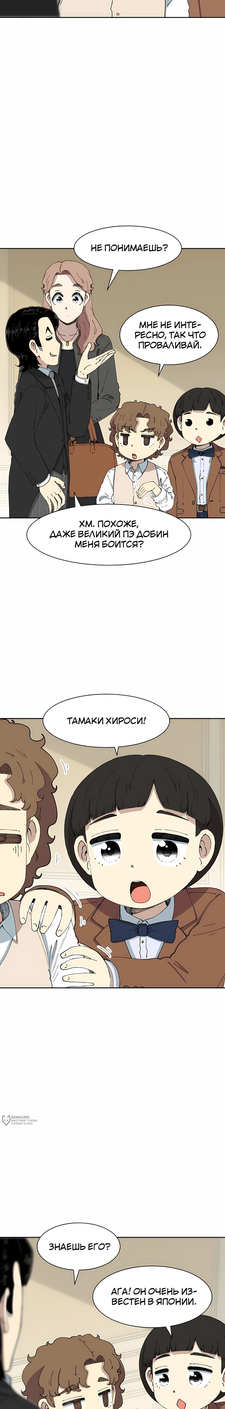 Манга Возрождение Бетховена - Глава 83 Страница 25