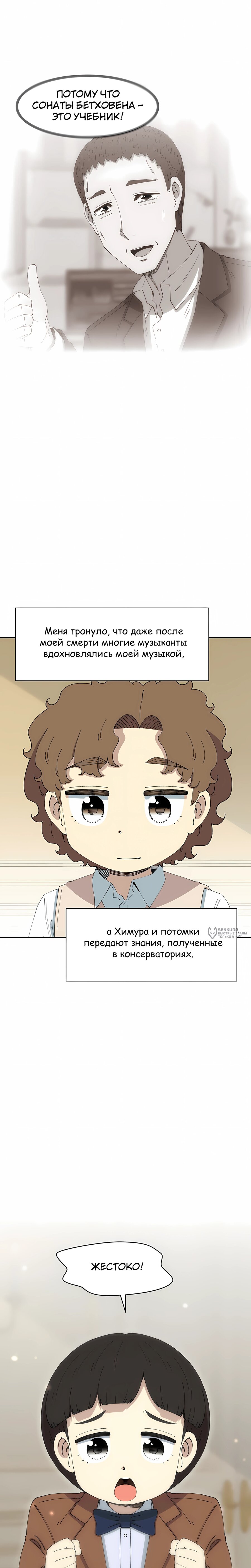 Манга Возрождение Бетховена - Глава 83 Страница 10