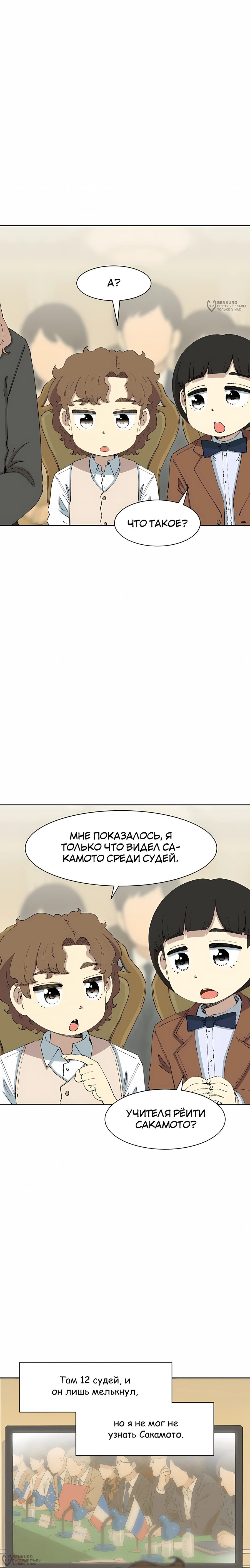 Манга Возрождение Бетховена - Глава 83 Страница 32