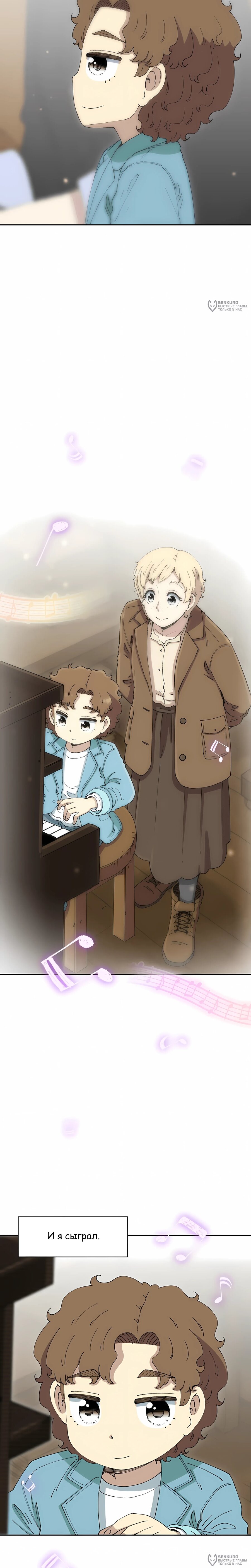 Манга Возрождение Бетховена - Глава 82 Страница 24