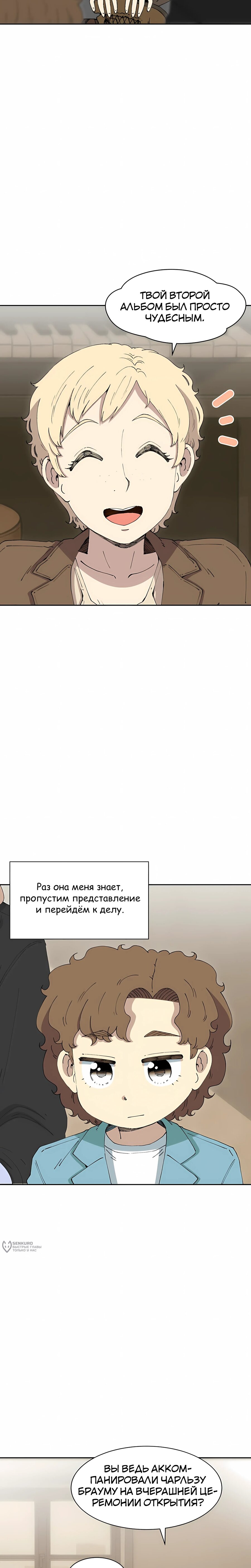 Манга Возрождение Бетховена - Глава 82 Страница 9