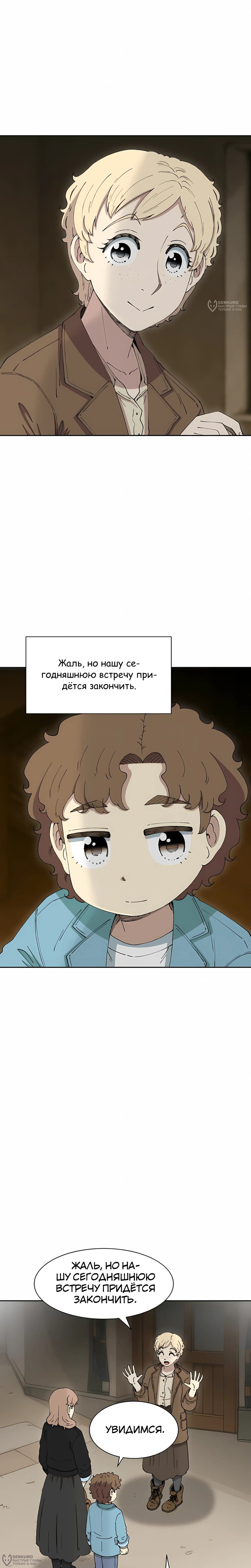 Манга Возрождение Бетховена - Глава 82 Страница 28