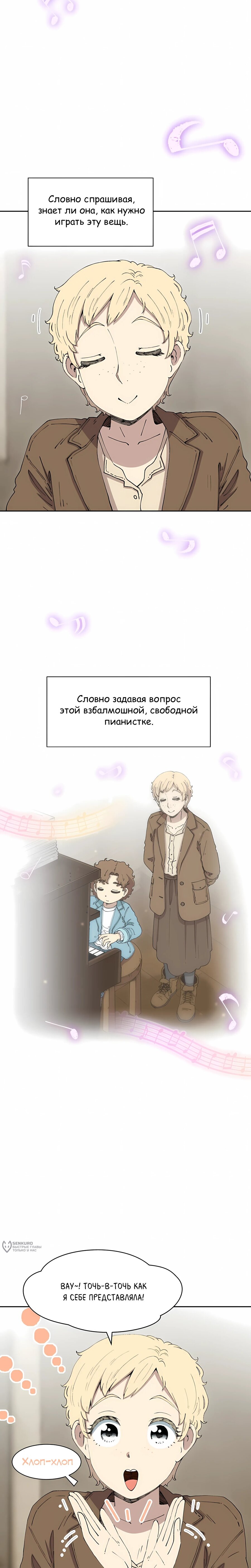 Манга Возрождение Бетховена - Глава 82 Страница 25