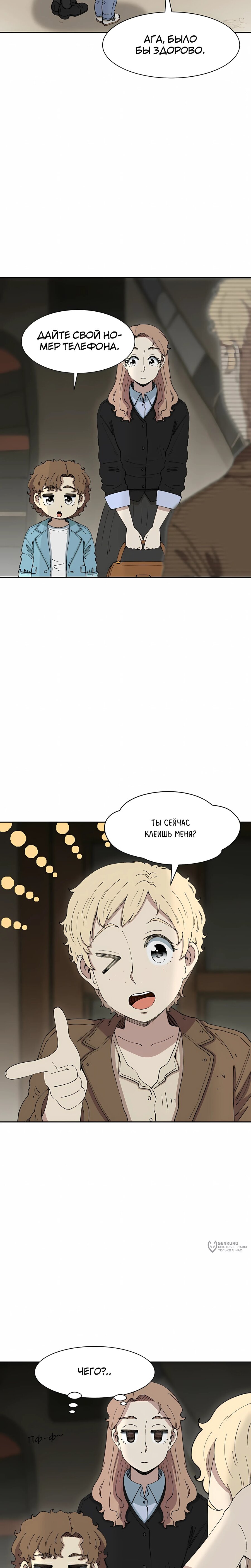 Манга Возрождение Бетховена - Глава 82 Страница 29