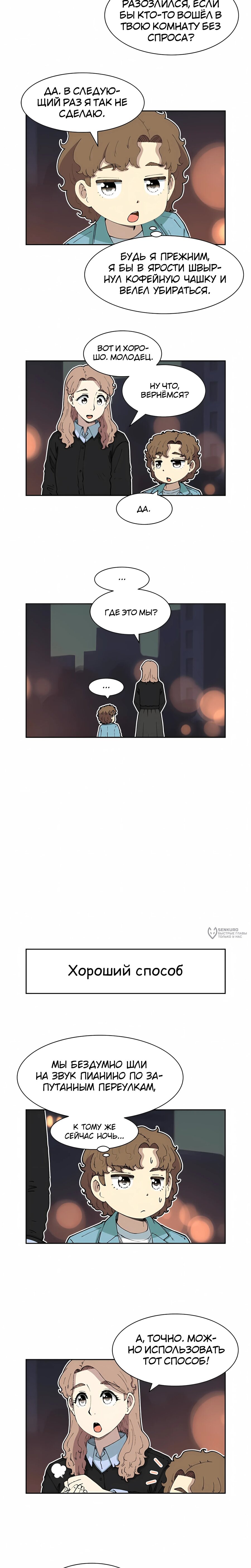 Манга Возрождение Бетховена - Глава 82 Страница 34