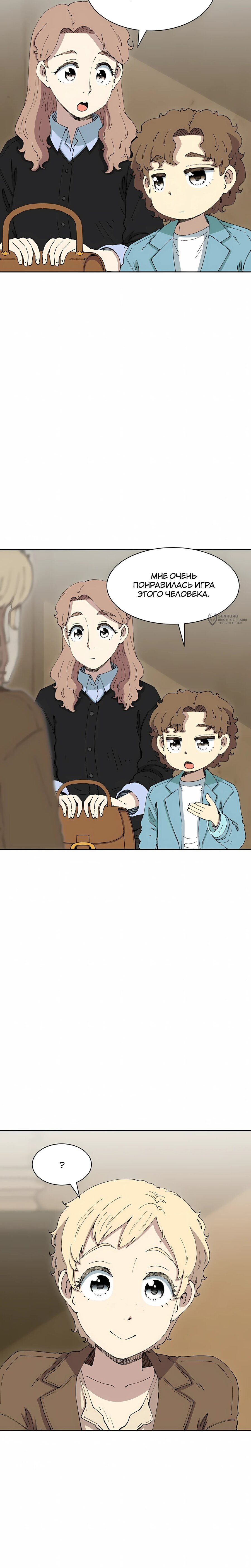 Манга Возрождение Бетховена - Глава 82 Страница 7