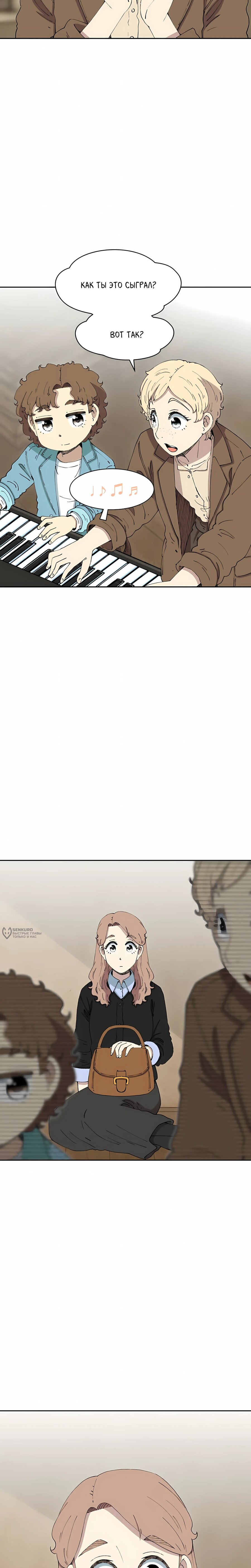 Манга Возрождение Бетховена - Глава 82 Страница 26