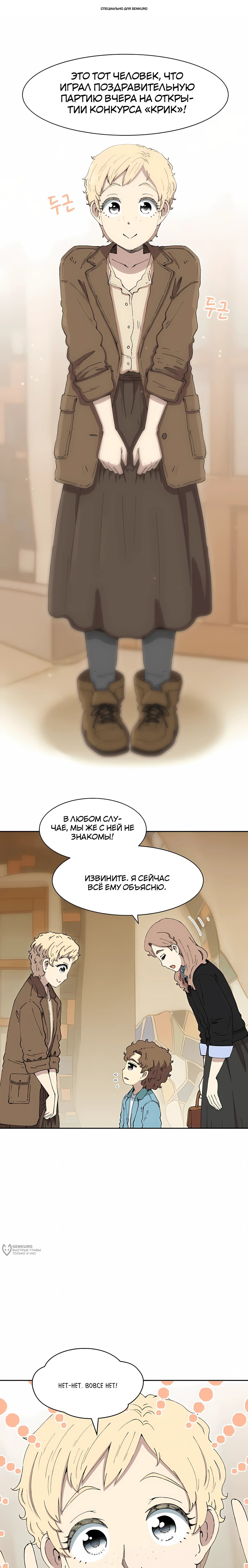 Манга Возрождение Бетховена - Глава 82 Страница 1