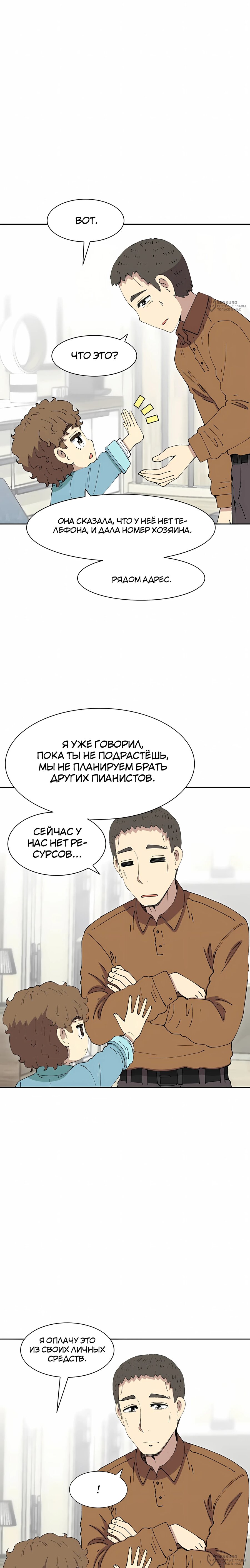 Манга Возрождение Бетховена - Глава 82 Страница 32