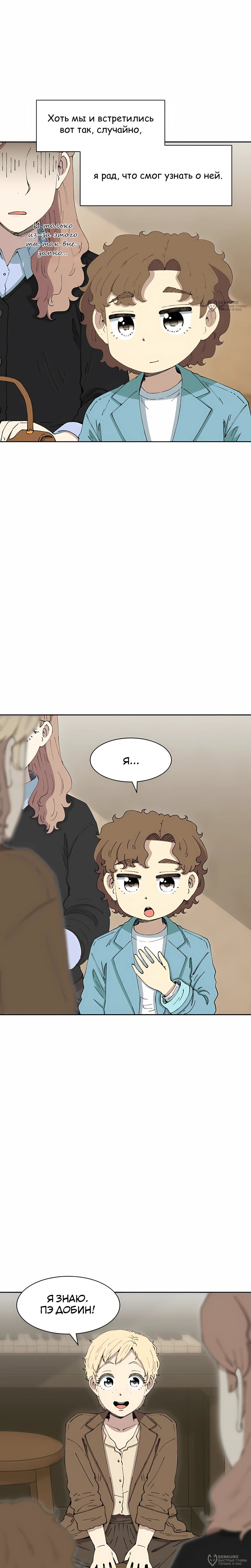 Манга Возрождение Бетховена - Глава 82 Страница 8