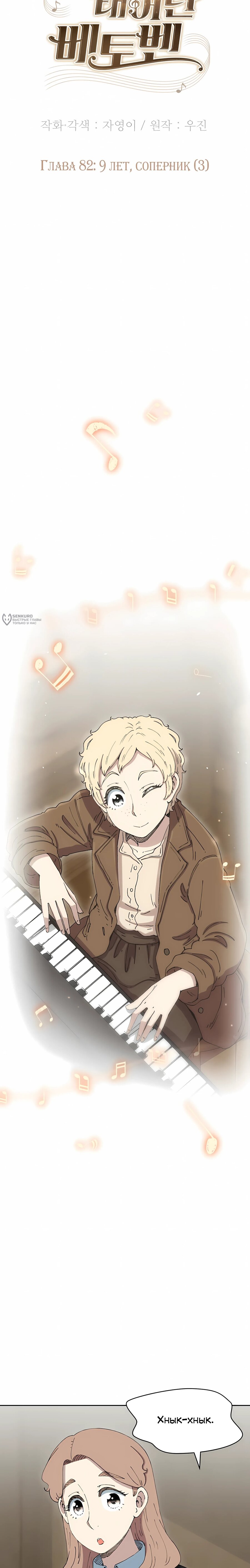 Манга Возрождение Бетховена - Глава 82 Страница 19