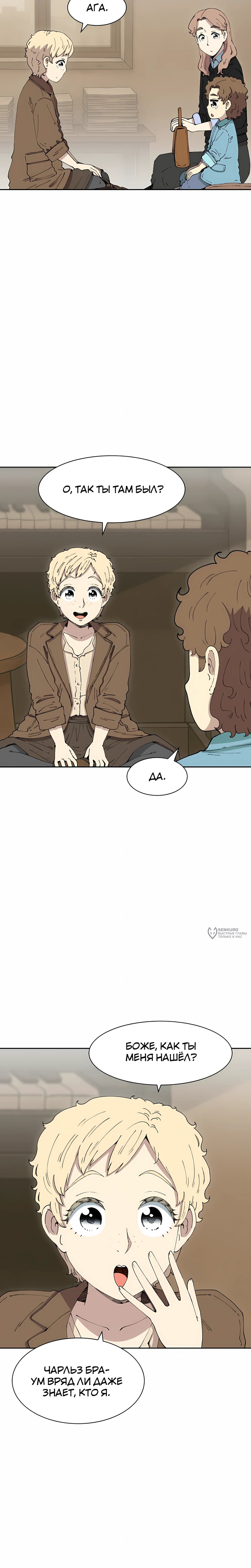 Манга Возрождение Бетховена - Глава 82 Страница 10