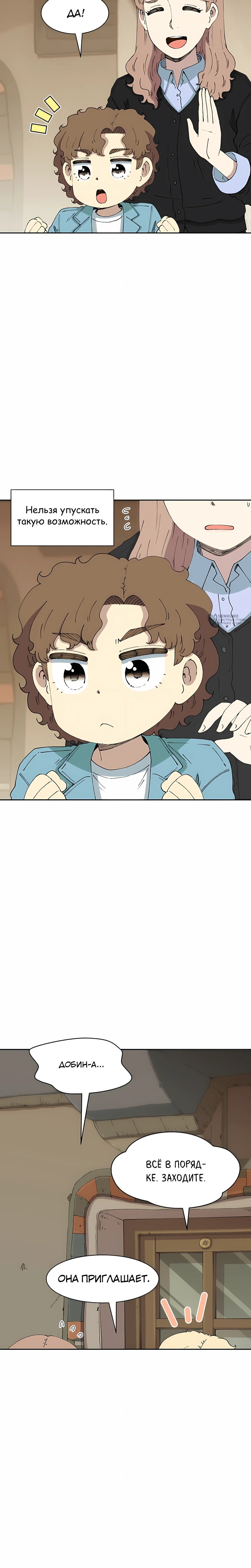 Манга Возрождение Бетховена - Глава 82 Страница 3