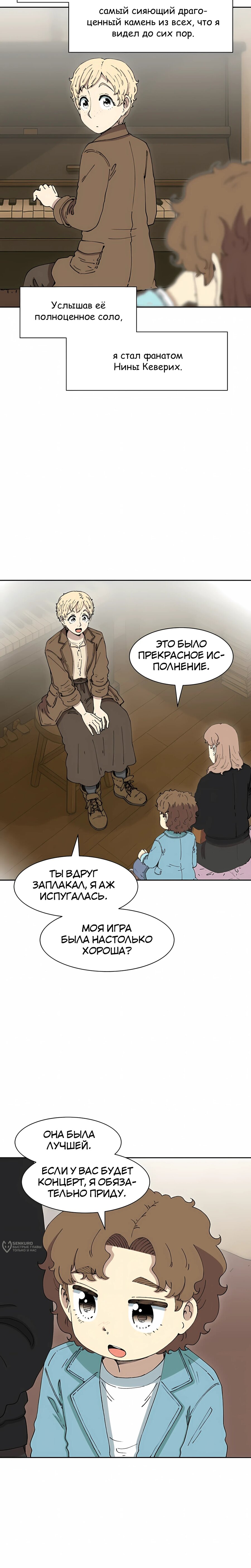 Манга Возрождение Бетховена - Глава 82 Страница 21