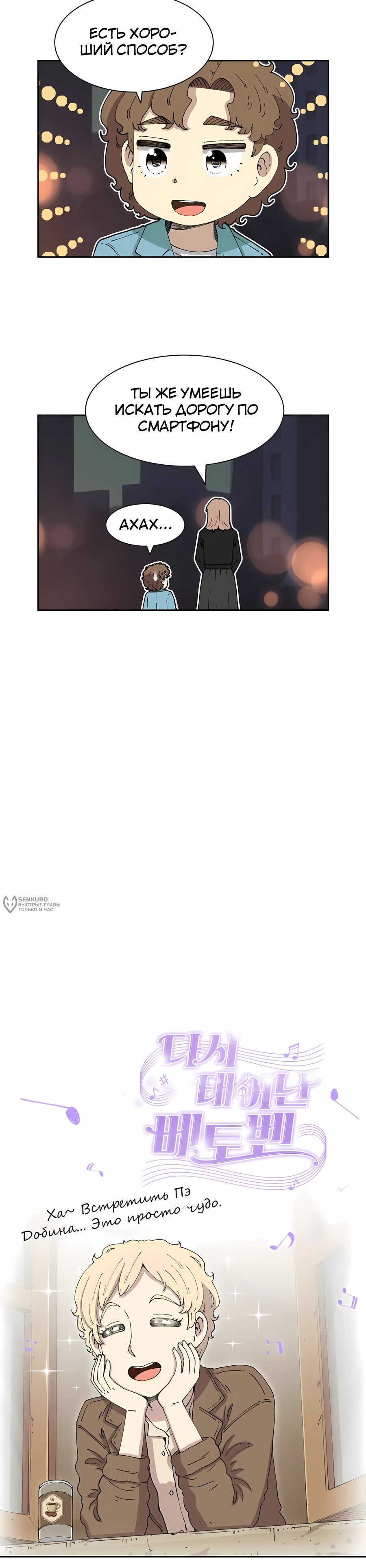 Манга Возрождение Бетховена - Глава 82 Страница 35