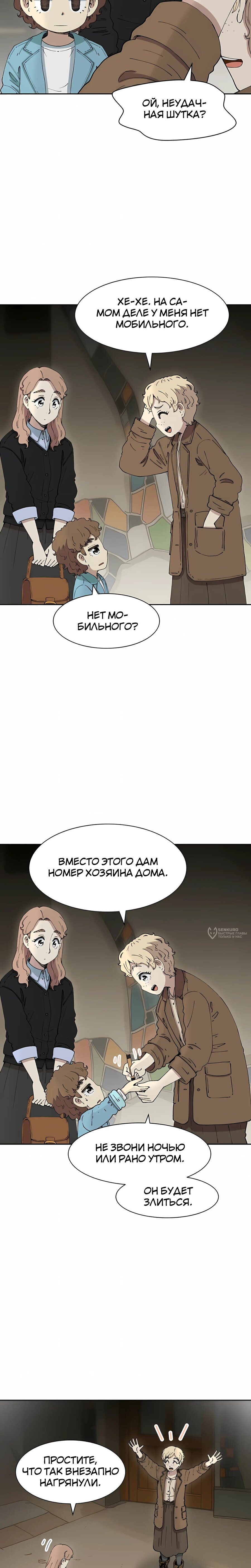 Манга Возрождение Бетховена - Глава 82 Страница 30