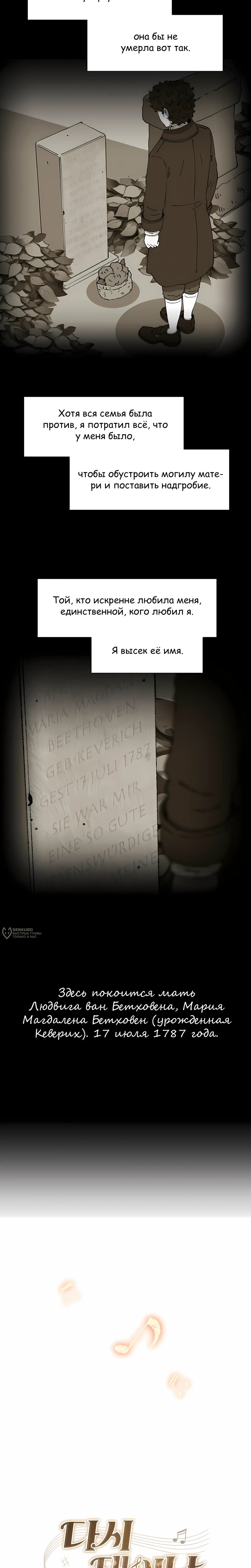 Манга Возрождение Бетховена - Глава 82 Страница 18