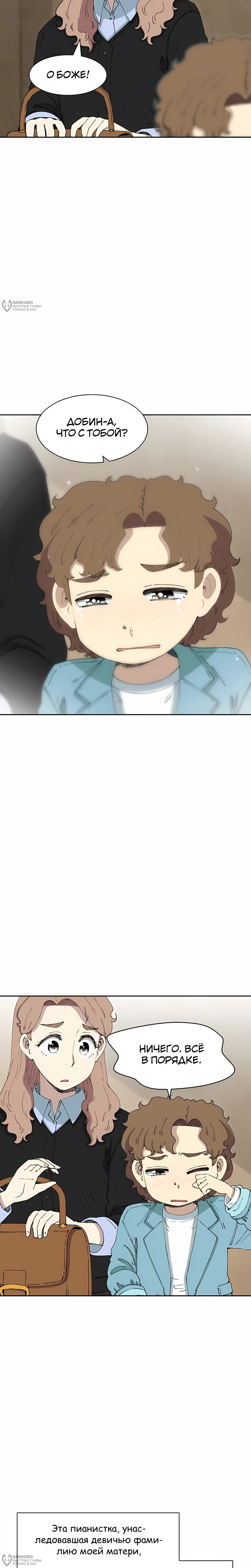 Манга Возрождение Бетховена - Глава 82 Страница 20