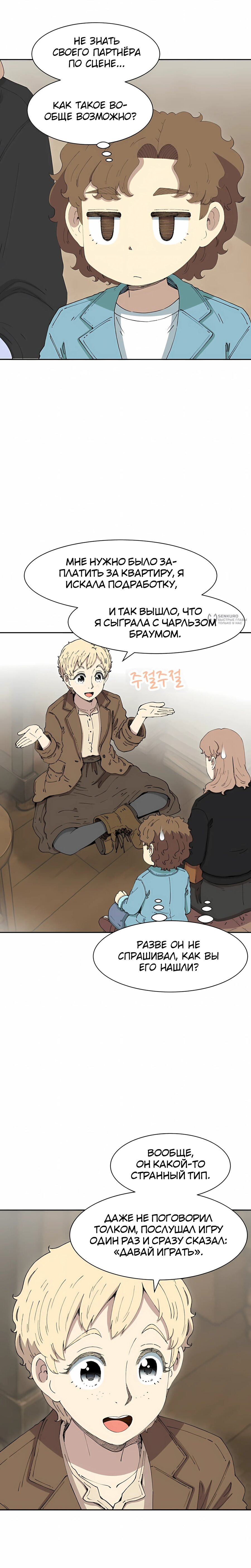 Манга Возрождение Бетховена - Глава 82 Страница 11